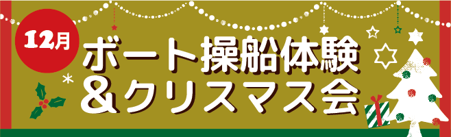 クリスマス会イメージバナー
